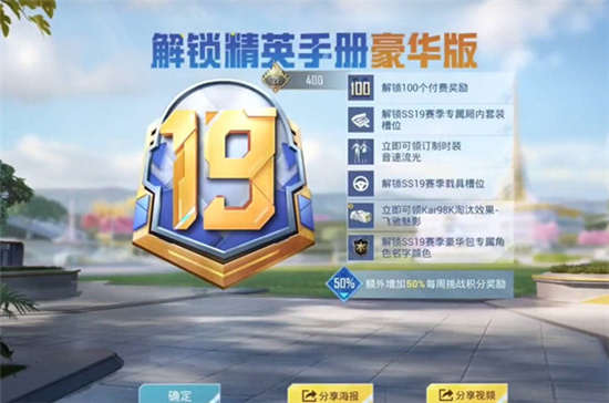 和平精英ss19赛季内容分享-和平精英ss19赛季内容都增加了什么