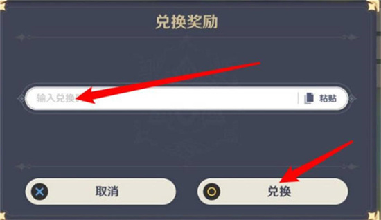 原神8.25兑换码分享攻略-原神兑换码大全