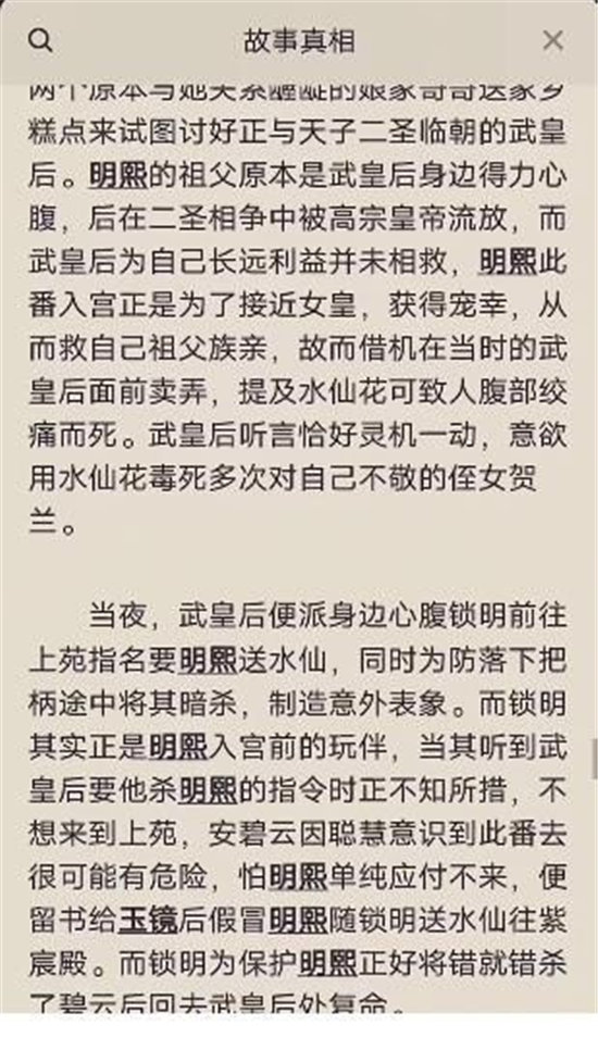 《百变大侦探》凤仪真相全面讲解