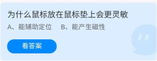 《蚂蚁庄园》2022年7月13日答案一览