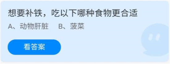 《蚂蚁庄园》2022年7月10日答案解析