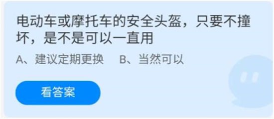 《蚂蚁庄园》2022年7月8日今日答案