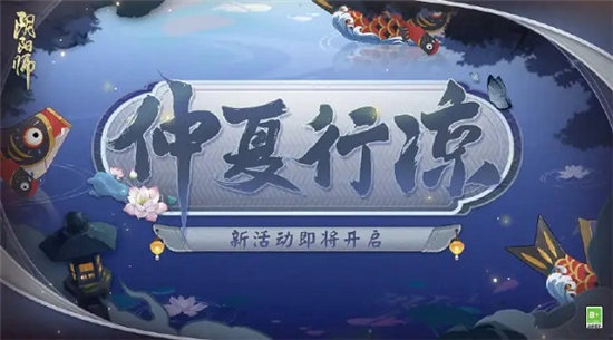 《阴阳师》仲夏行凉7.7答题答案介绍