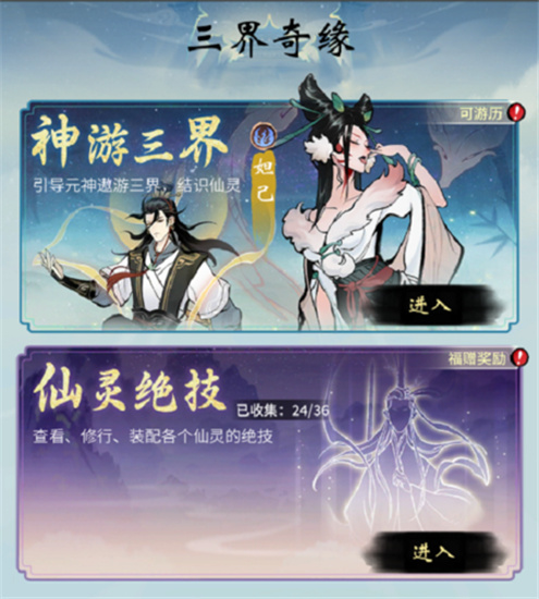一念逍遥神游三界打法分享-一念逍遥神游三界怎么玩