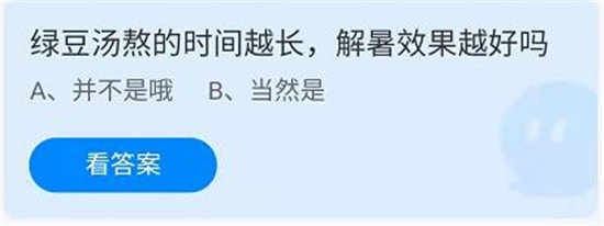 《蚂蚁庄园》2022年7月5日答案汇总