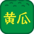 黄瓜成视频人app