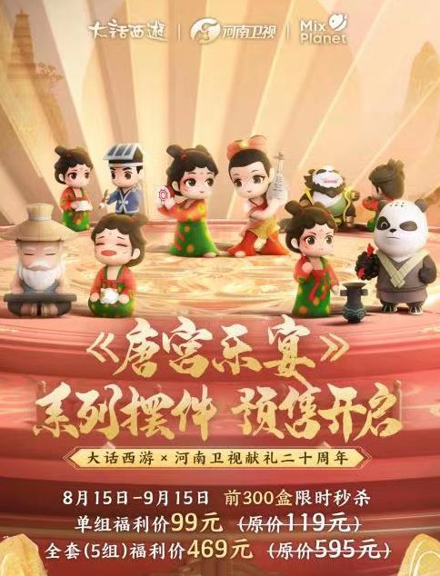 大话西游2X河南卫视联动周边唐宫乐宴系列摆件，你心动吗？