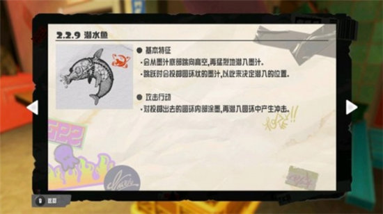 《喷射战士3》潜水鱼打法攻略