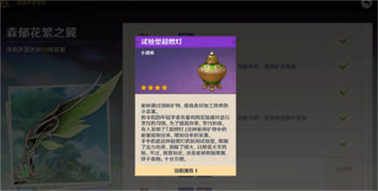 原神实验性超燃灯获取攻略-原神实验性超燃灯怎么获取