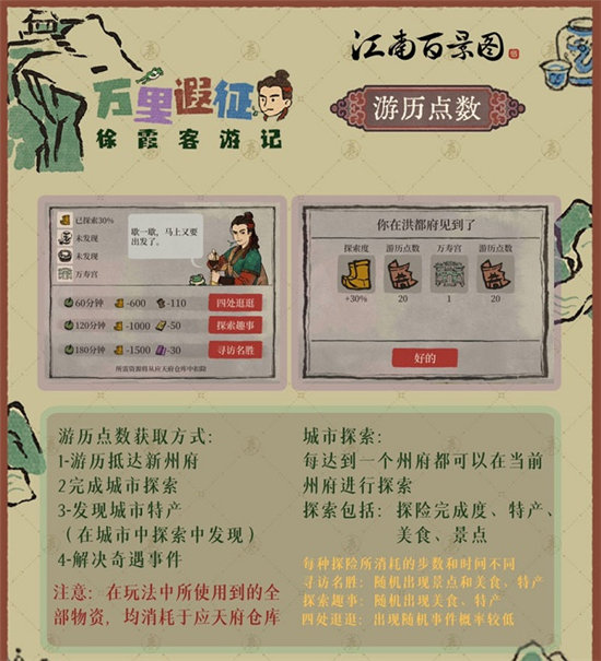 《江南百景图》徐霞客游记活动玩法攻略汇总