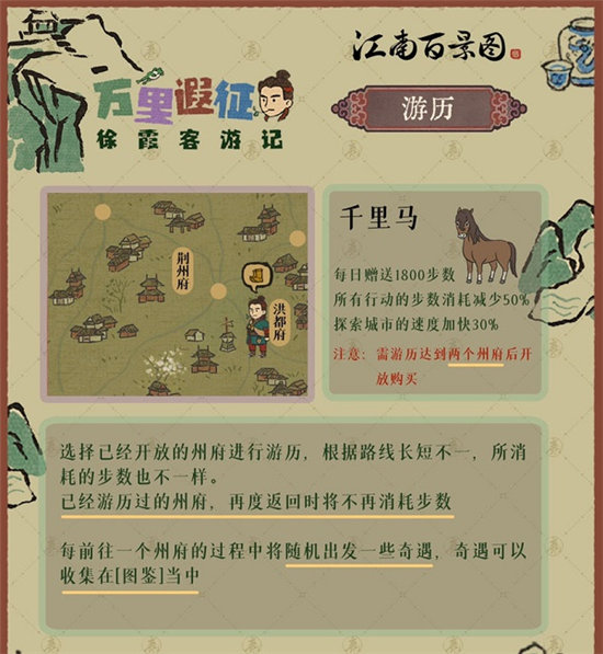 《江南百景图》徐霞客游记活动玩法攻略汇总