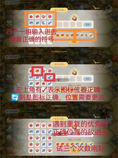 奥比岛手游梦幻国度密码宝箱开启攻略-奥比岛手游梦幻国度密码宝箱怎么开启
