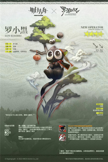 明日方舟罗小黑详细介绍-明日方舟角色介绍大全