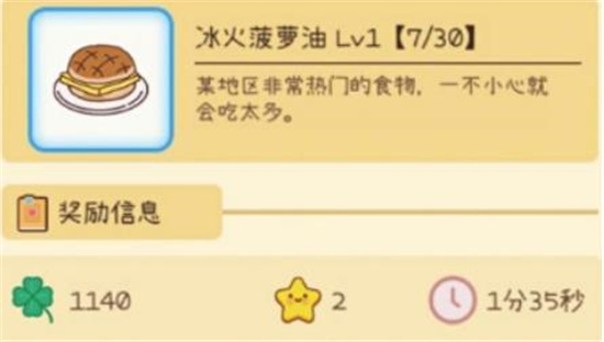 元气动森冰火菠萝油配方分享-元气动森冰火菠萝油怎么制作