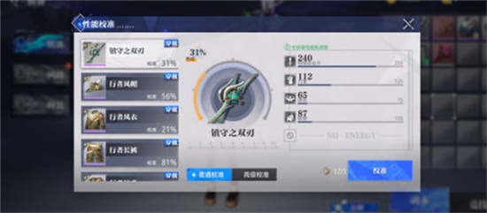 晶核coa性能校准详细介绍-晶核coa性能校准是什么