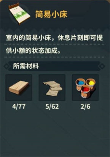 狩猎时刻床铺制作材料一览-狩猎时刻床铺制作材料有哪些