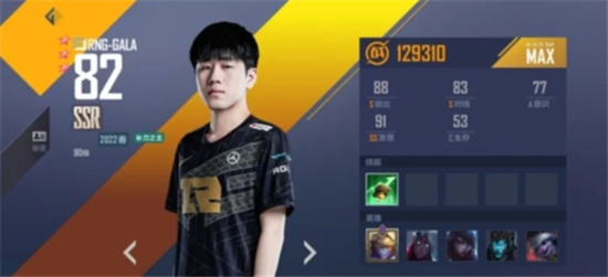 英雄联盟电竞经理gala装备推荐-英雄联盟电竞经理装备推荐指南