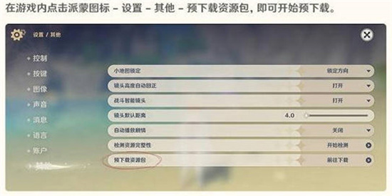 原神3.1版本预下载开启时间介绍-原神3.1版本预下载什么时候开始