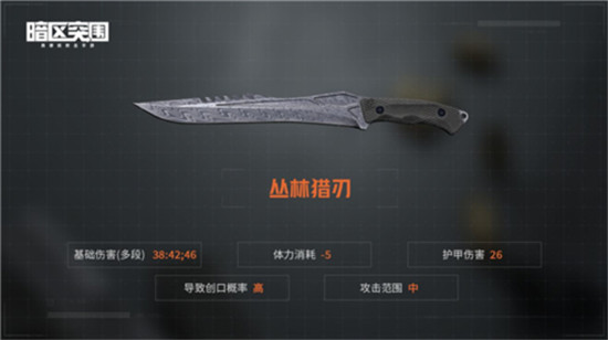 暗区突围丛林猎刃获取攻略-暗区突围丛林猎刃怎么获取