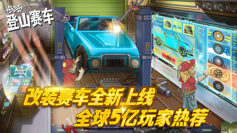 登山赛车2国际版破解版