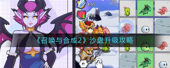 召唤与合成2沙盘升级方法介绍-召唤与合成2沙盘怎么升级