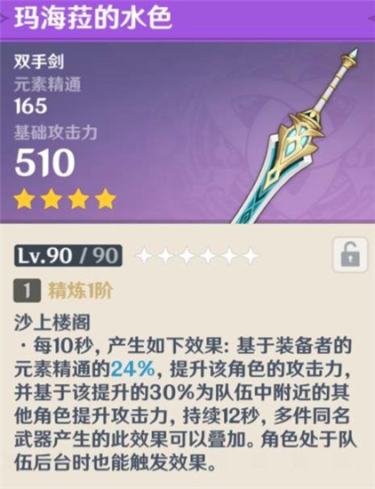 原神玛海菈的水色获取攻略-原神玛海菈的水色怎么获取