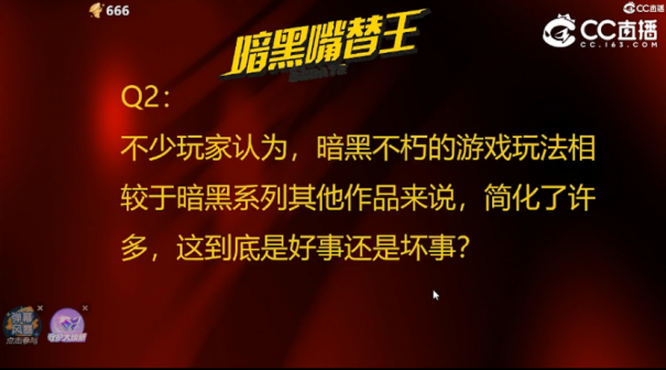 网易CC直播《暗黑不朽嘴替王》辩论赛激情开腔！整活就服网易CC！