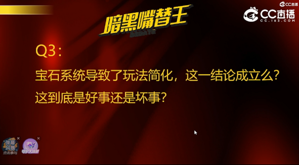 网易CC直播《暗黑不朽嘴替王》辩论赛激情开腔！整活就服网易CC！