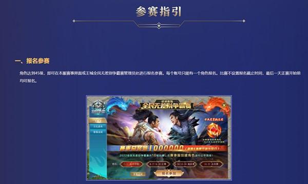 《征途2》全民无差别争霸赛专题页曝光总奖池500万RMB！
