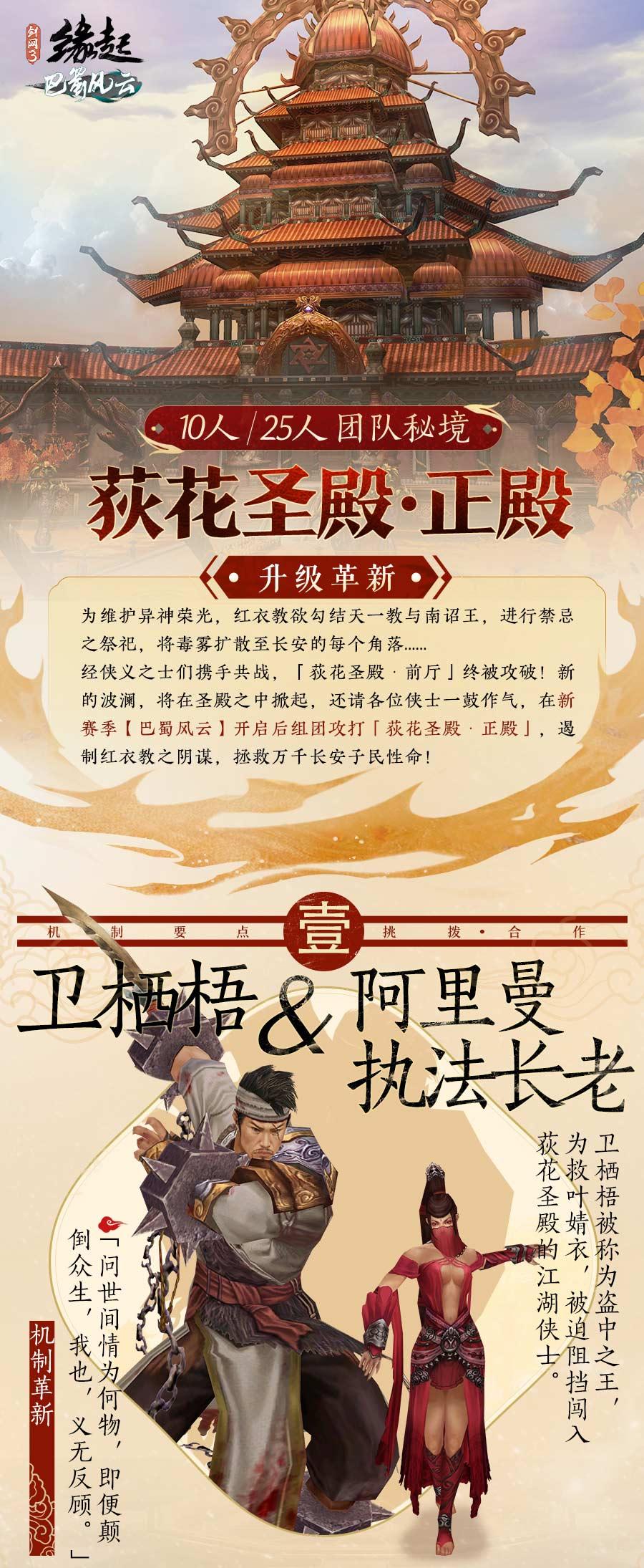 《剑网3缘起》七夕活动浪漫开启 全新秘境今日上线