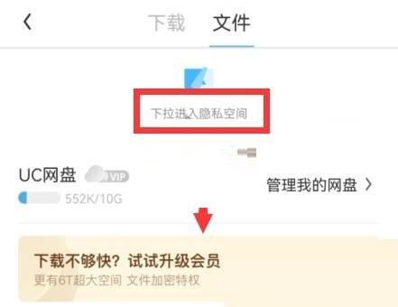 uc浏览器隐私空间怎么进入 uc浏览器隐私空间进入方法