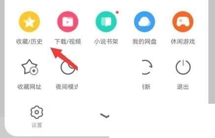 uc浏览器收藏的视频在哪里 uc浏览器收藏的视频查看方法