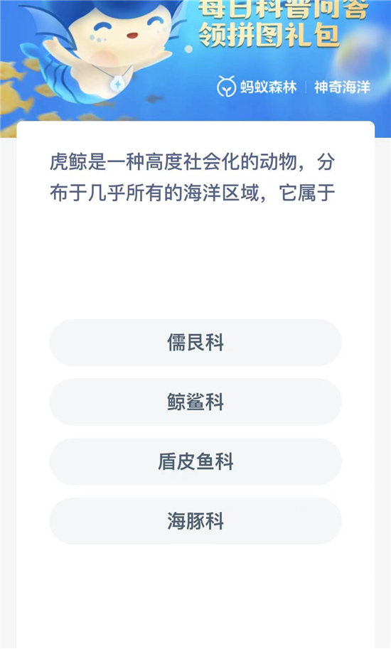 《神奇海洋》6月21日答案最新分享