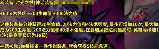 英雄联盟新装备时光之杖详细介绍-英雄联盟新装备介绍大全