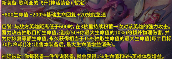 英雄联盟s13新装备歌利亚的飞升详细介绍-英雄联盟s13新装备介绍大全