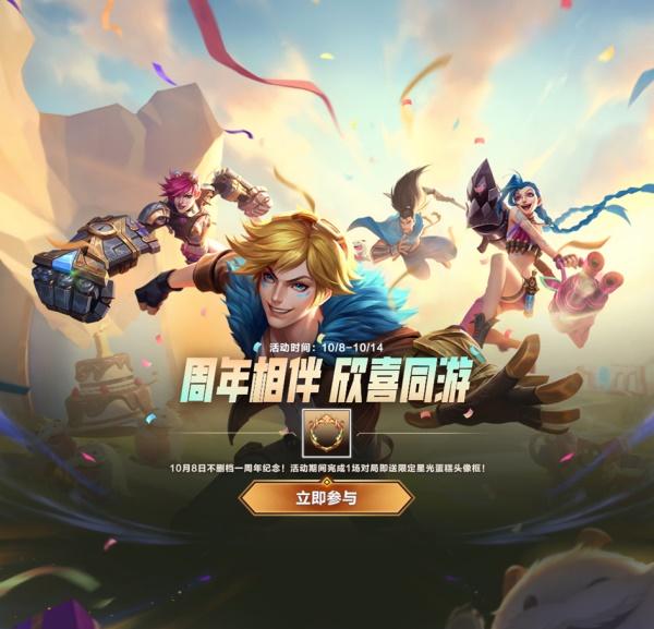 英雄联盟手游一周年活动介绍-英雄联盟手游一周年活动都有哪些