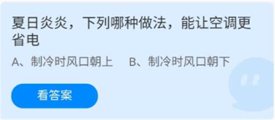 《蚂蚁庄园》2022年6月21日今日答案