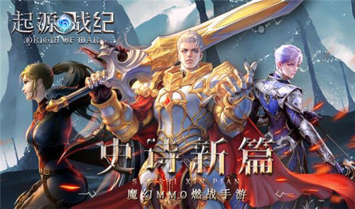 起源战纪手游哪个职业厉害-起源战纪手游推荐平民选什么职业