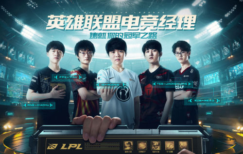 英雄联盟电竞经理出装攻略是什么-英雄联盟电竞经理出装思路分析