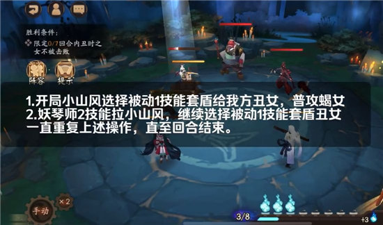 《阴阳师》残局战通关攻略6.20