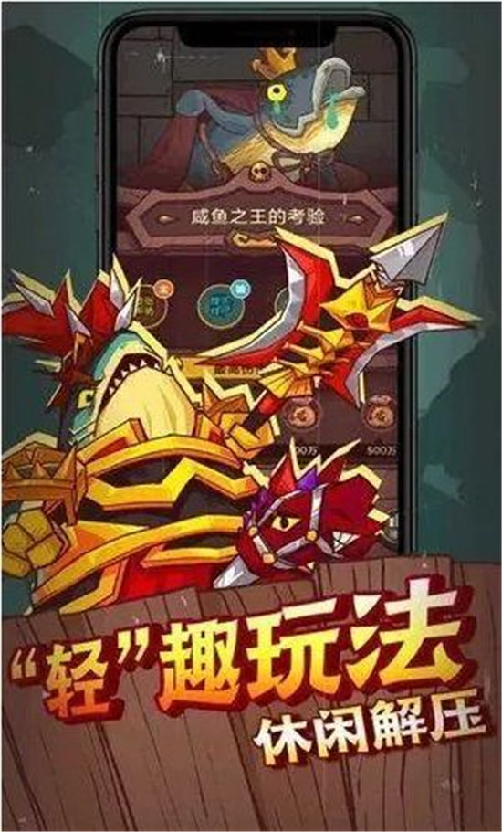 《咸鱼之王》招募达标活动玩法攻略