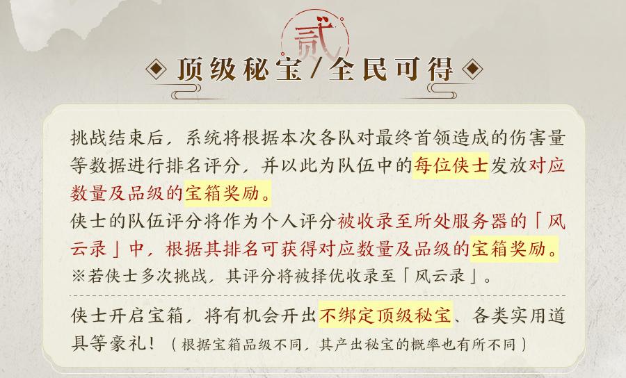 《剑网3缘起》巴蜀风云定档7月28日 预热活动开启