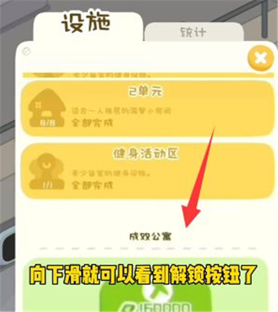 《我是大房东》成双公寓解锁流程攻略