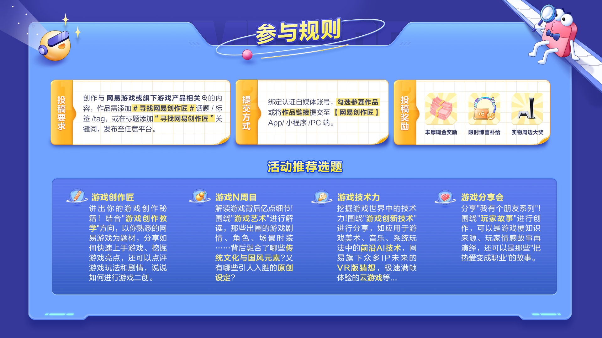 首次投稿即得现金！网易游戏2022夏季创作营今日正式开营！