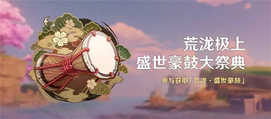 《原神》盛世豪鼓大祭典怎么编辑曲谱