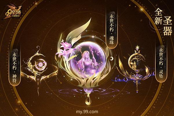 倒计时2天！《魔域》新资料片“以家族之名”亿级公测福利一网打尽