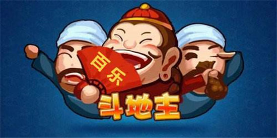 《百乐斗地主》最新可用兑换码汇总