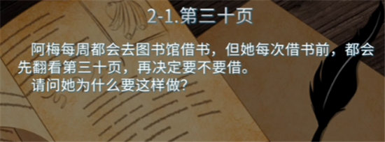 《你已经猜到结局了吗》第三十页关卡攻略