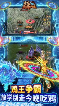 屠龙决战沙城神舰版下载