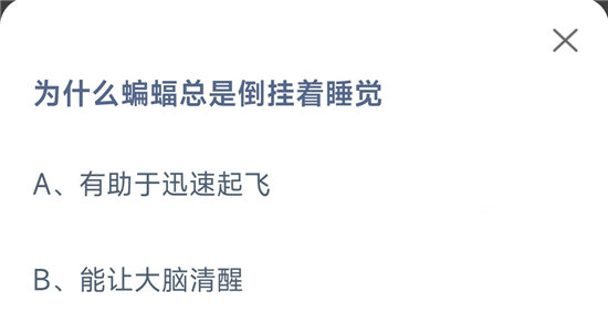 《蚂蚁庄园》2022年10月26日答案汇总